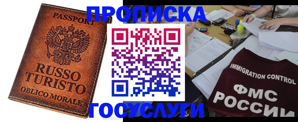прописка в квартире в Снежногорске