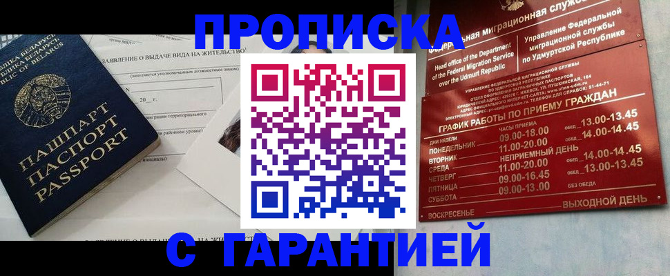 временная регистрация для всех в Снежногорске