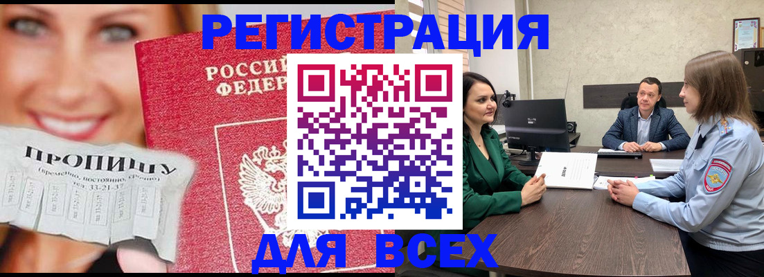 прописка иностранных граждан в Снежногорске