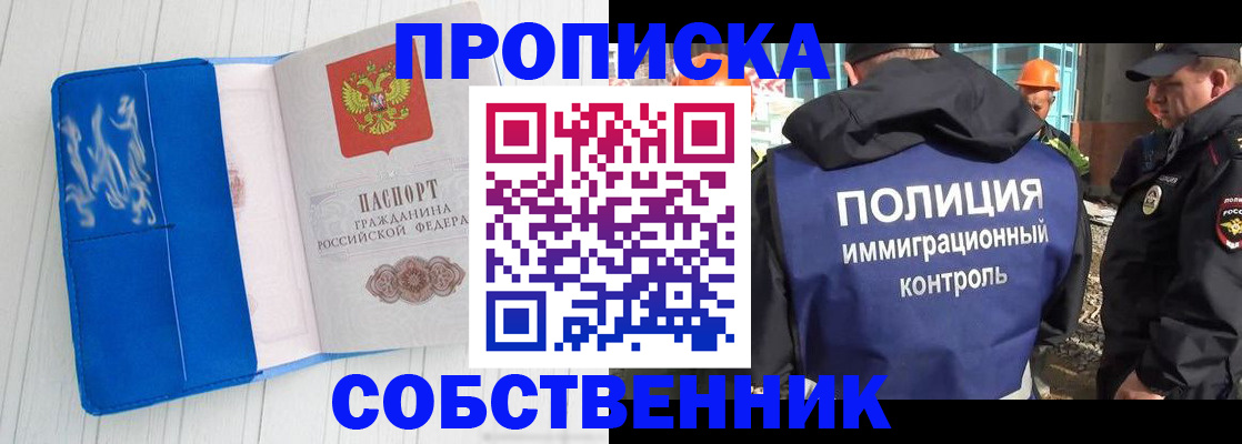 прописка ребенка в Снежногорске
