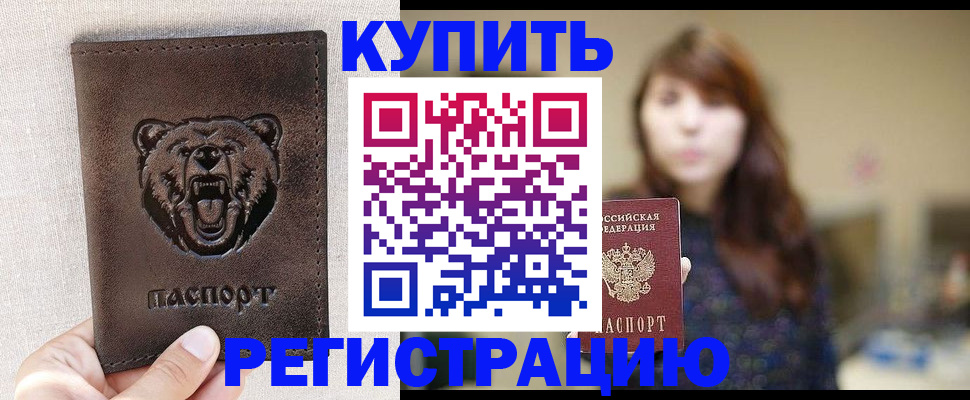 прописка от собственника в Снежногорске