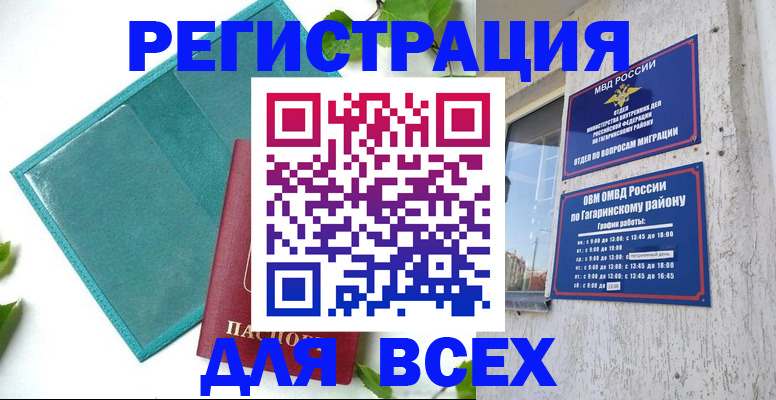 временная регистрация в квартире в Снежногорске