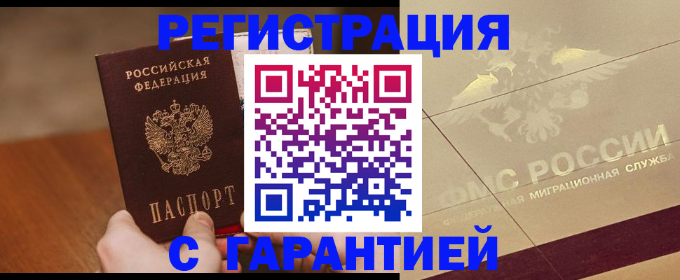 временная регистрация собственник в Снежногорске